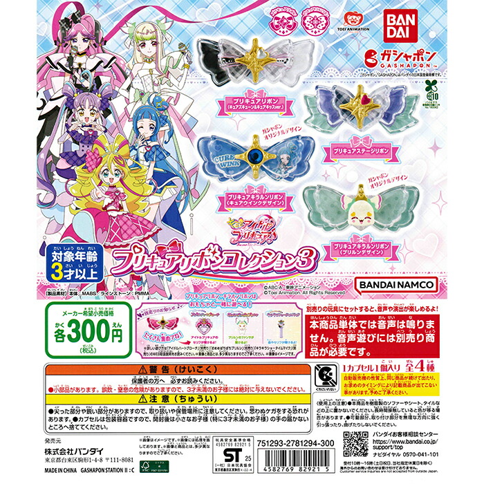 BANDAI - プリキュア、アイカツ、コンパクトミラーコレクション、ガチャ、カプセルトイ、3個 imgrc0119287686.jpg