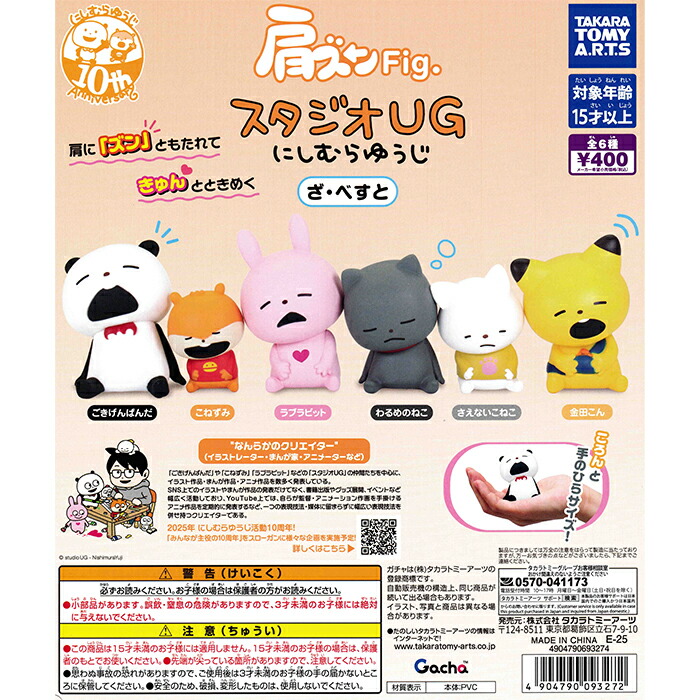 楽天市場】【送料無料】肩ズンFig. スタジオUG にしむらゆうじ