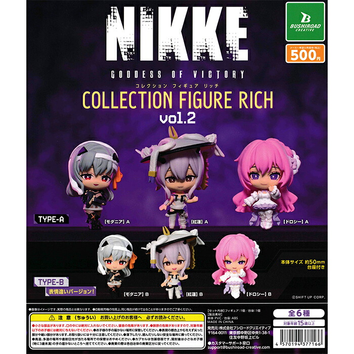 NIKKE ガチャ　6個コンプリート 勝利の女神：NIKKE Doro シリーズ コンプリートBOX (6個セット