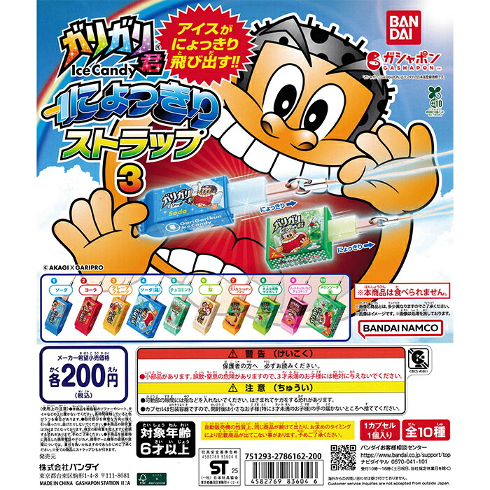 【再度出品、かなりレア、レトロ】ガリガリくん　ストラップ7個セット ガリガリ君 フィギュア ストラップ アイス レトロ レア 駄菓子