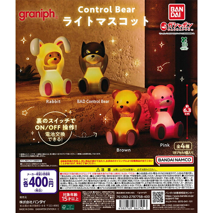 ♯Jpi22EOコントロール・ベアControlBearマスコットレア入全6種 ♯Jpi22EOコントロール・ベアControlBearマスコットレア入全6種