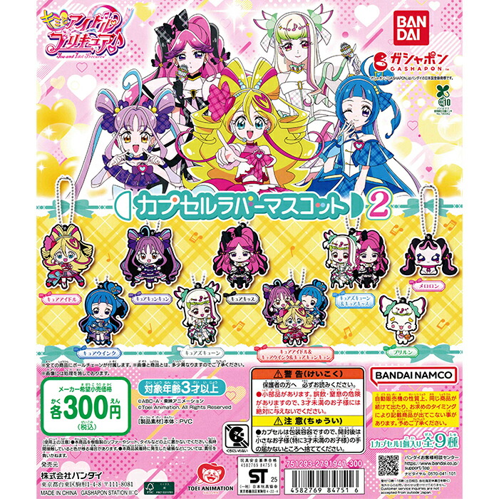 楽天市場】アイカツ！ だれでもアイドル活動アクリルチャーム2