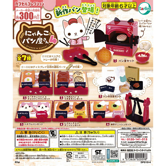 楽天市場】にゃんこ家電DX2 おせんたく+おそうじ編 [アソート4種