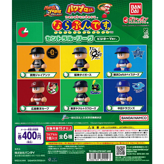 亜立　パワプロくん　ならぶんです　全６種コンプリートセットx3 Amazon.co.jp: パワプロくん ならぶんです。3 [全6種セット