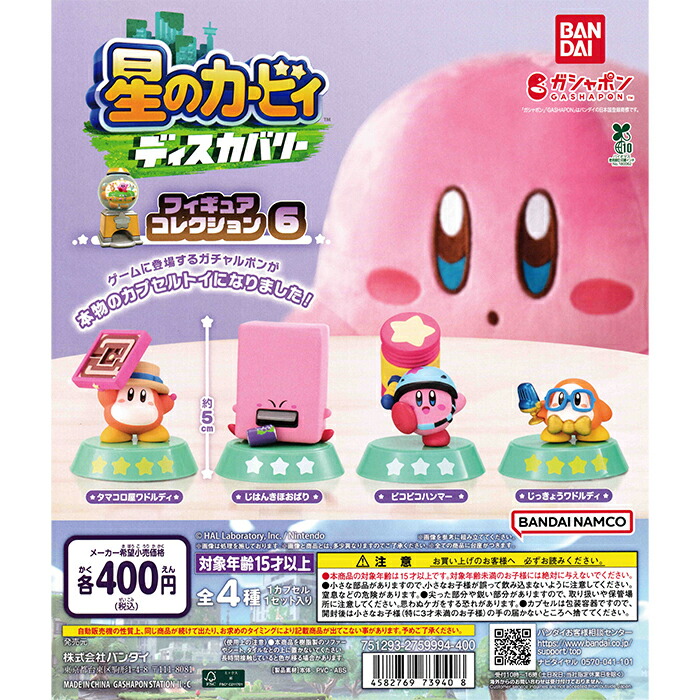 楽天市場】星のカービィ ディスカバリー フィギュアコレクション