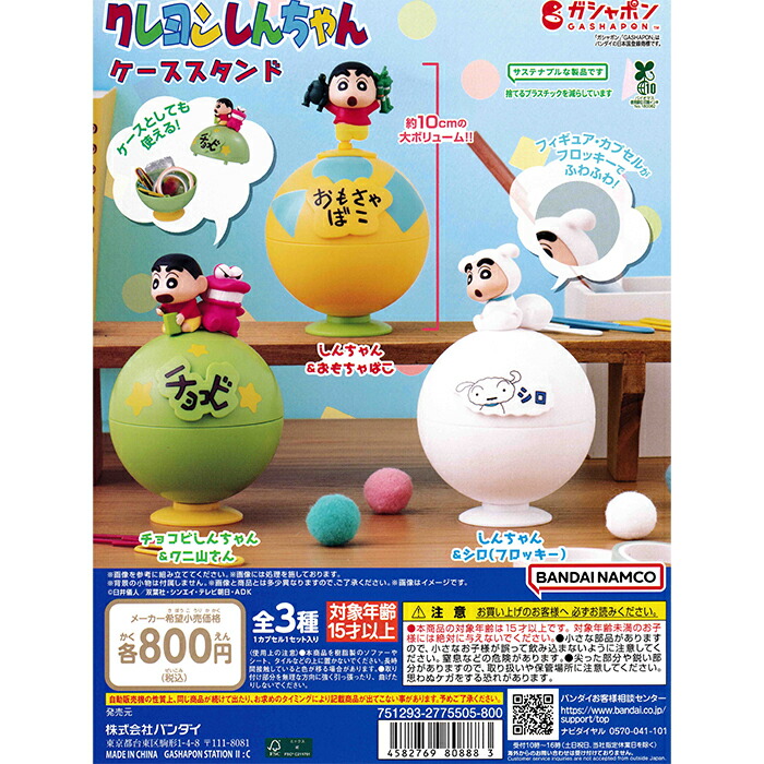 机の上のクレヨンしんちゃん　5種セット 机の上のクレヨンしんちゃん 5種セット Amazon | ガシャポン 机