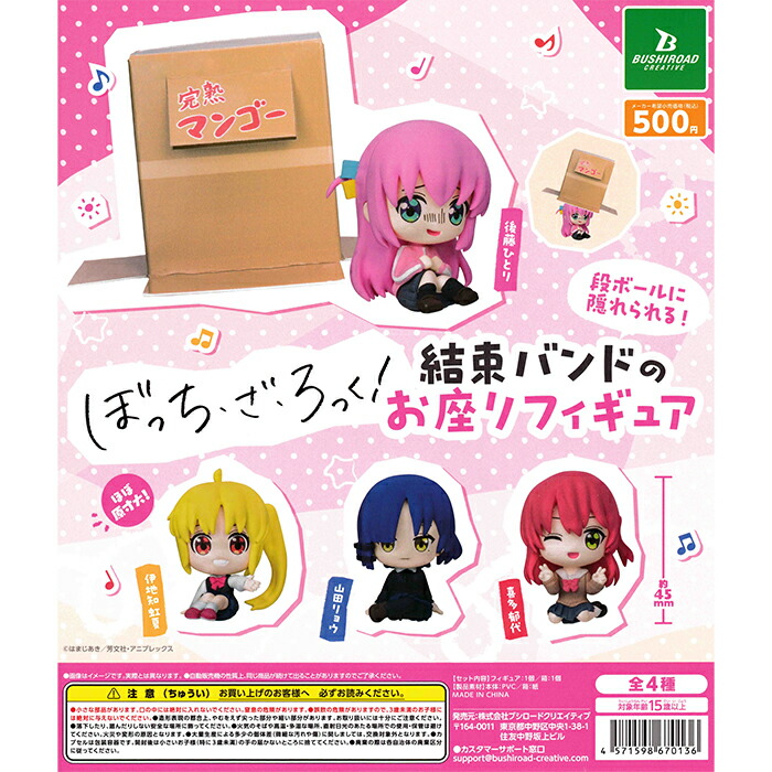 楽天市場】アニメ「ぼっち・ざ・ろっく！」 ぼっちちゃんがいっぱい