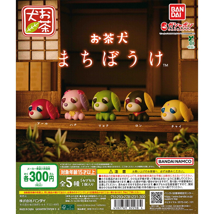 楽天市場】サイボーグ009 まちぼうけ2 【全5種 コンプリート