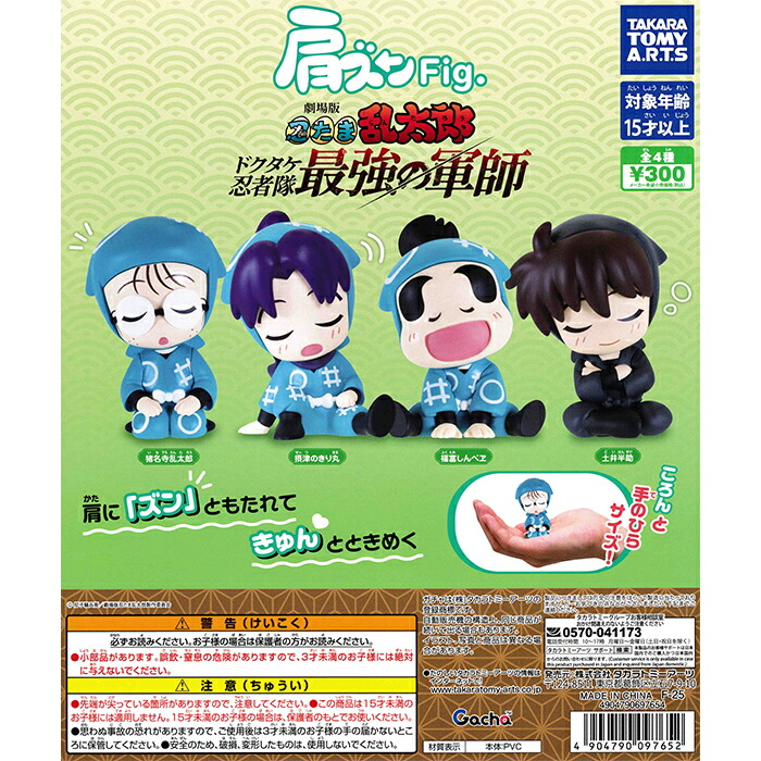 楽天市場】でふぉラバ!劇場版忍たま乱太郎 キーホルダー2 全9種