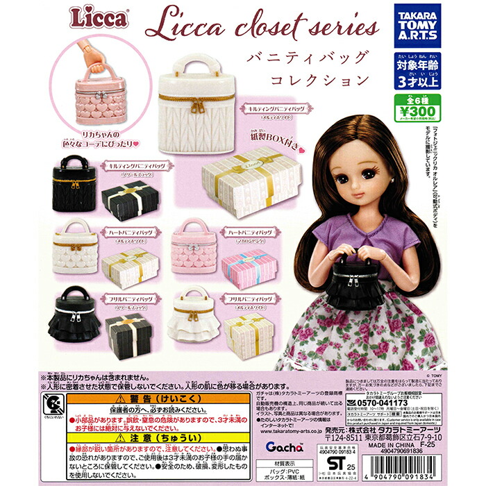 楽天市場】【全部揃ってます!!】リカちゃん Licca closet series