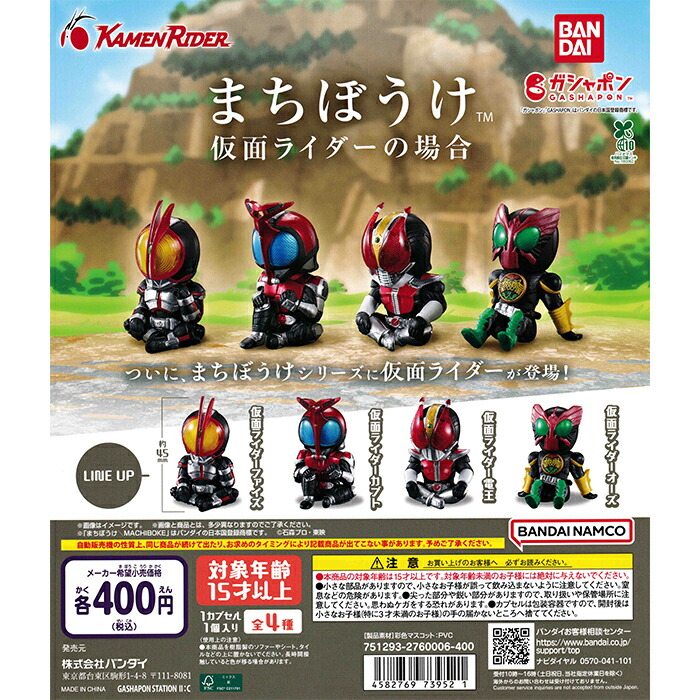 楽天市場】仮面ライダー電王 イマジンまちぼうけ・続 全4種