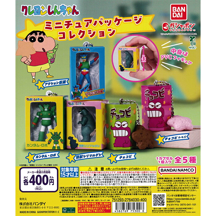 クレヨンしんちゃん チョコBOX カスカベ大行進 2BOX　1BOX(14個入) Amazon.co.jp: バンダイ(BANDAI) クレヨンしんちゃん チョコ