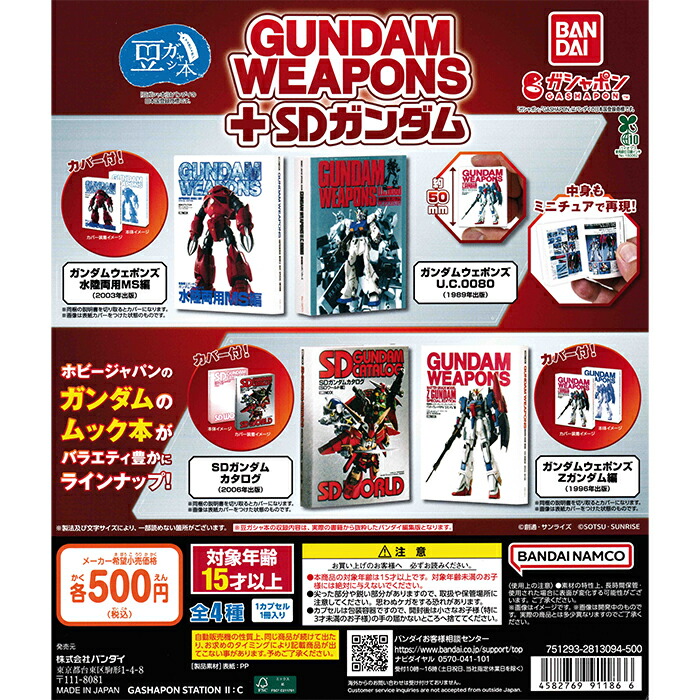 楽天市場】機動戦士ガンダム CAPSULE INDEX 02 【全4種 コンプリート