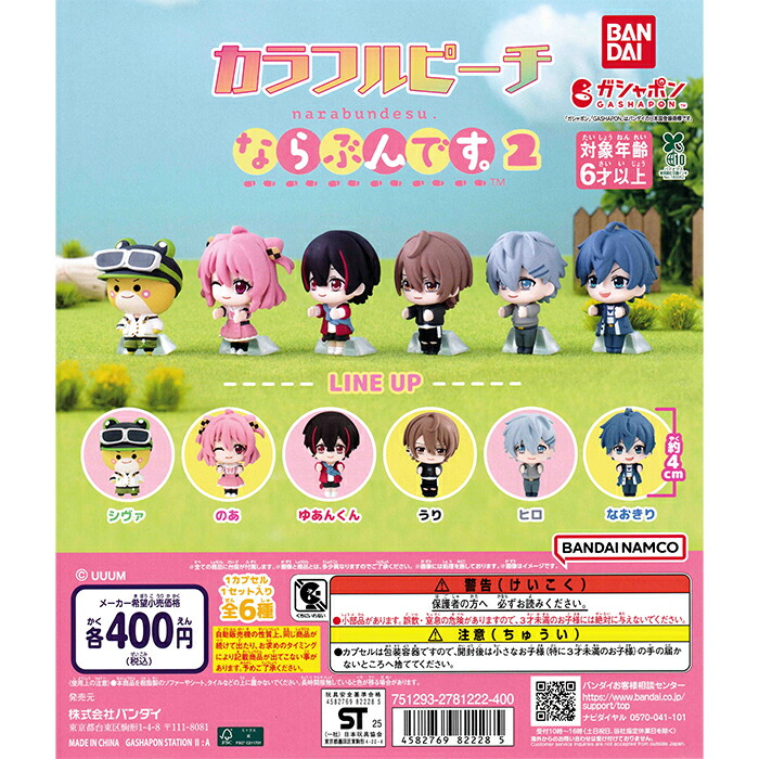 ぴちぴちピッチ カプセルトイ セット ぴちぴちピッチ マーメイドコレクション | ナムコパークス