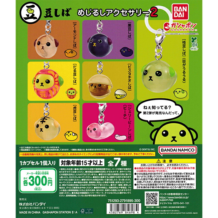 9個セット JewelPet ストラップ ジュエルペット 目印アクセサリー ジュエルペット めじるしアクセサリー｜ガシャポンオフィシャル