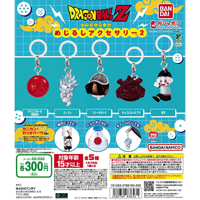 楽天市場】デジモンアドベンチャー めじるしアクセサリー 【全8