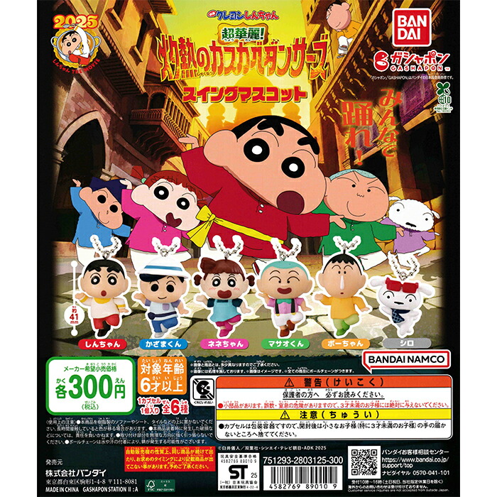 クレヨンしんちゃん　ガチャガチャ　コンプリートセット２種類 楽天市場】クレヨンしんちゃん しゅしゅぽぽごっこ 【全5種