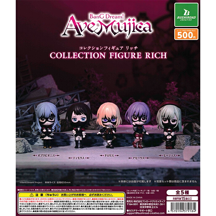 楽天市場】BanG Dream! Ave Mujica コレクションフィギュア RICH
