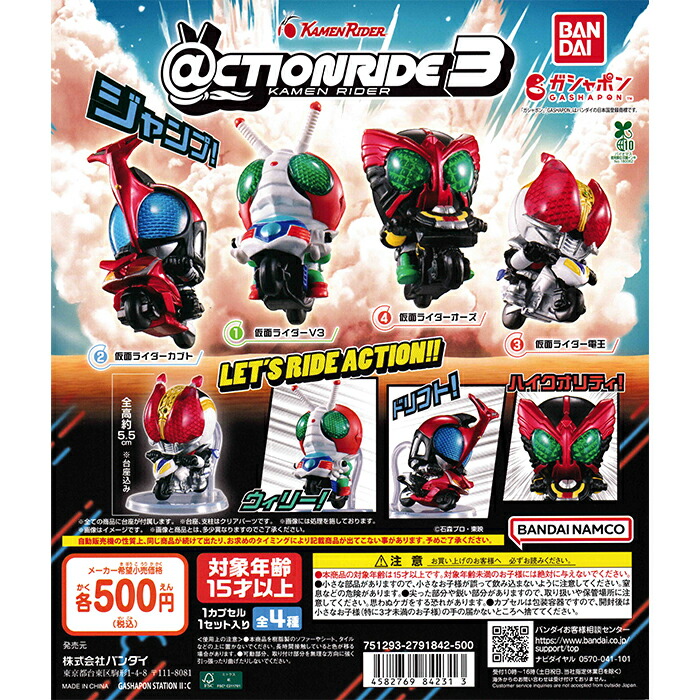 ぞ*ん様 仮面ライダー アクションライド1.2 フィギュア コンプリート8体セッ ぞ*ん様 仮面ライダー アクションライド1.2 フィギュア
