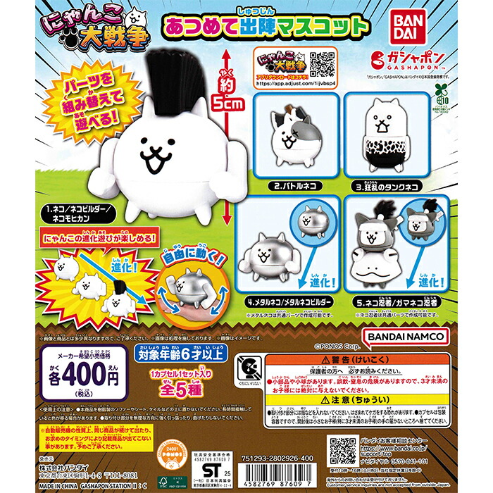カプキャラ にゃんこ大戦争 全4種 ガチャガチャ フルコンプ カプキャラ にゃんこ大戦争10 [全4種セット フルコンプ