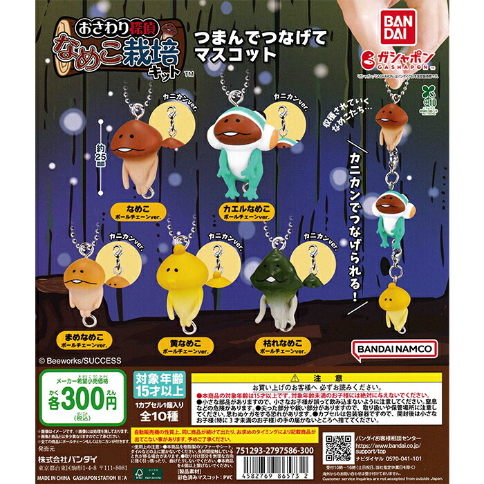 なめこ栽培キット グッズセット 65512-16-
