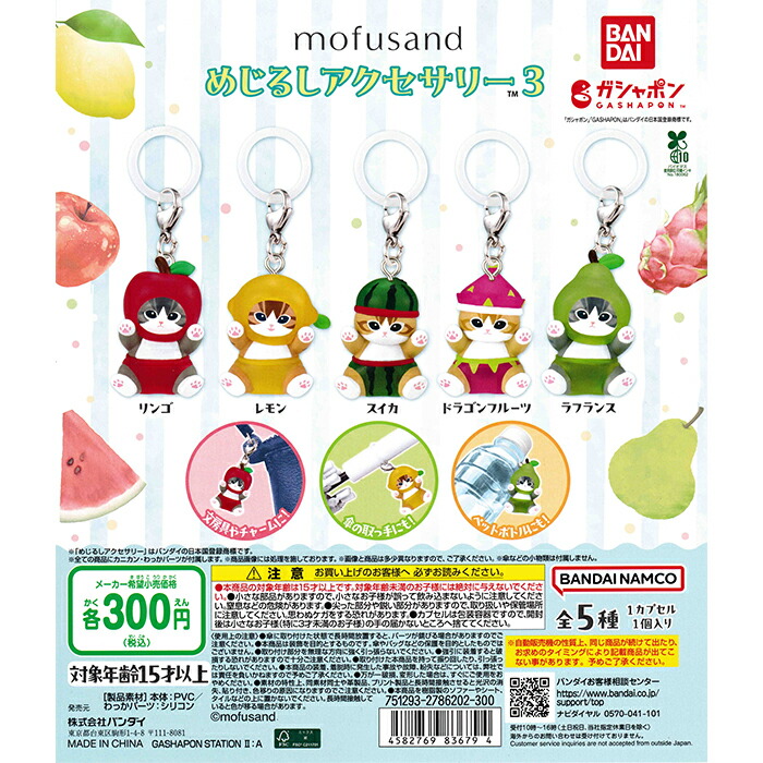 ナルミヤキャラクターズ めじるしアクセサリー ナルミヤ コンプリート