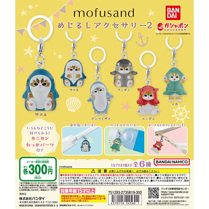 モフサンド　セット 楽天市場】コンビセット 箸 スプーン 18cm mofusand