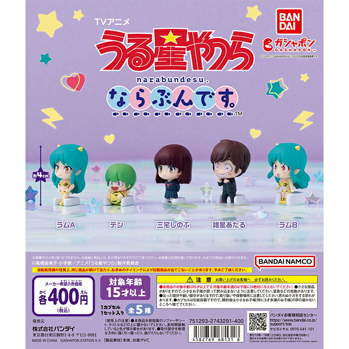 楽天市場】【コンプリート】うる星やつら カプセルラバー