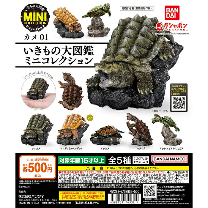 亀　フィギュア　ガチャ　バンダイ　ミルキーカラー　赤目 亀 フィギュア ガチャ バンダイ ミルキーカラー 赤目 亀