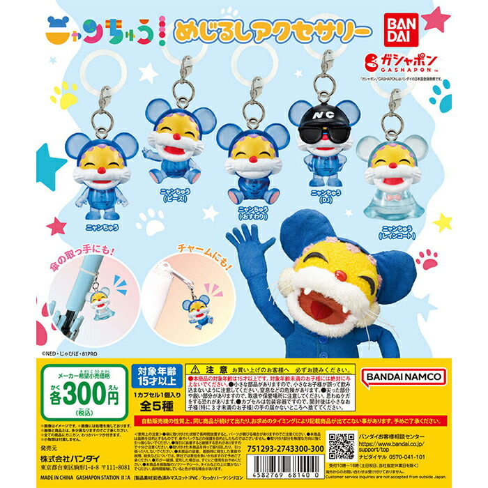 楽天市場】ジュエルペット めじるしアクセサリー 全5種セット