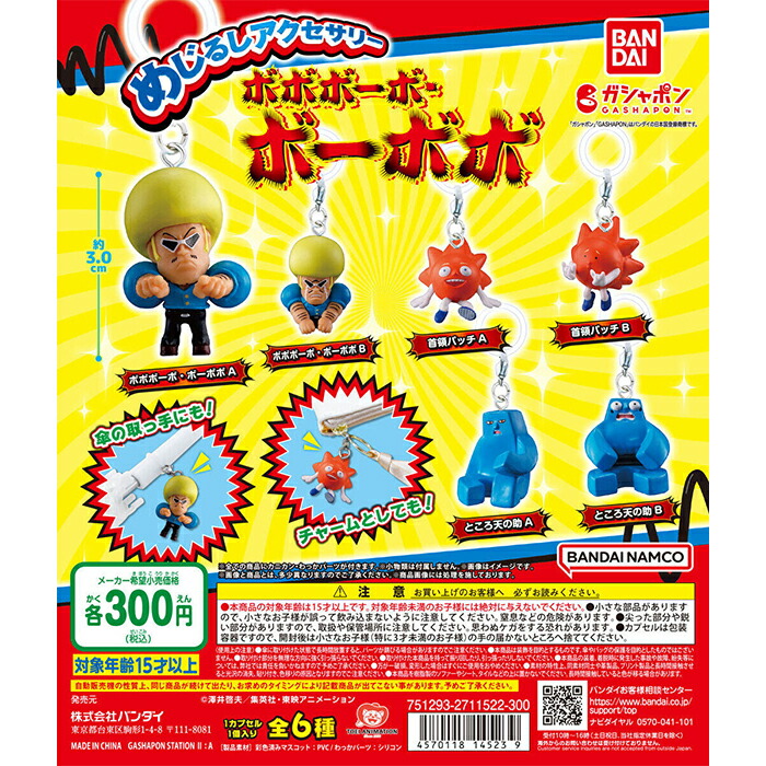 楽天市場】ほっぺちゃん めじるしアクセサリー 全7種セット
