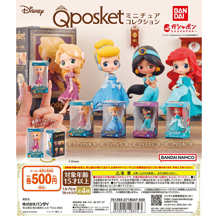 楽天市場】ディズニーキャラクター Q posketミニチュア