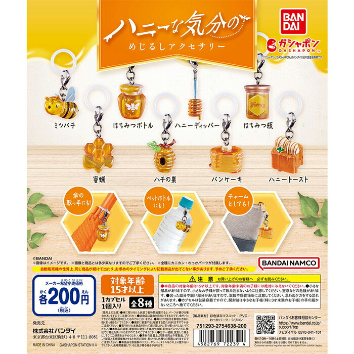 ハム太郎 めじるしアクセサリー コンプリートセット とっとこハム太郎 めじるしアクセサリー ちゅりー! 全6種