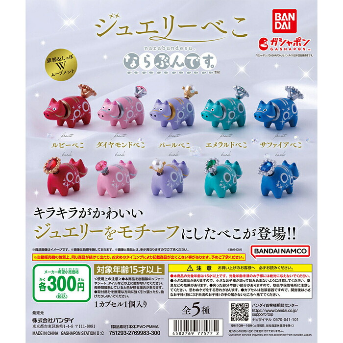 クオリア 神獣ベコたち 全5種類 コンプ ガチャ ③ クオリア 神獣ベコたち 全5種類 コンプ ガチャ ③ - メルカリ