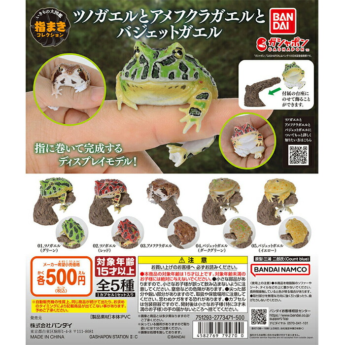 楽天市場】【4月予約】NTC ツヤツヤのフクラガエル 全4種 コンプリート