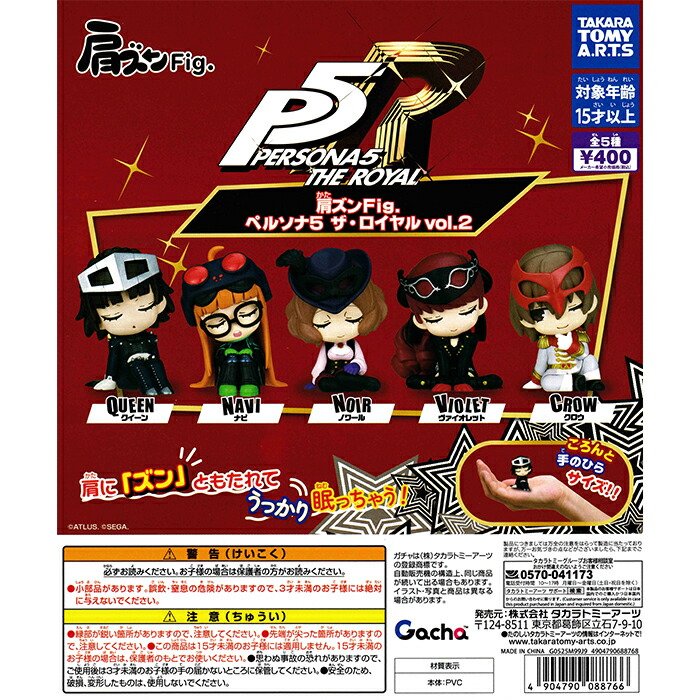 ペルソナ　肩ズン　vol.1 vol.2 ガチャ　コンプリート　セット ペルソナ 肩ズン vol.1 vol.2 ガチャ コンプ セット - メルカリ