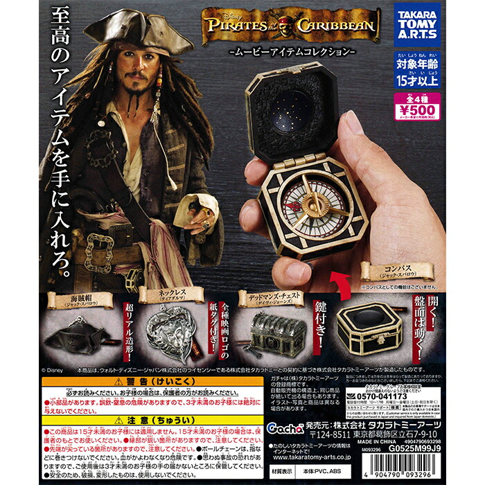 非売品 希少 パイレーツオブカリビアン コンパス トレジャーボックス 2点セット 非売品 希少 パイレーツオブカリビアン コンパス トレジャー