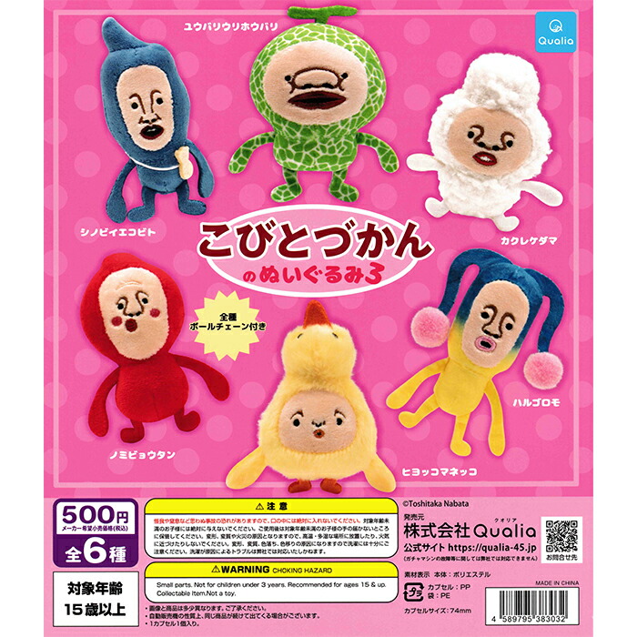 クオリア　QUALIA 6点セット クオリア ぬいぐるみ ガチャ ⑥ - メルカリ