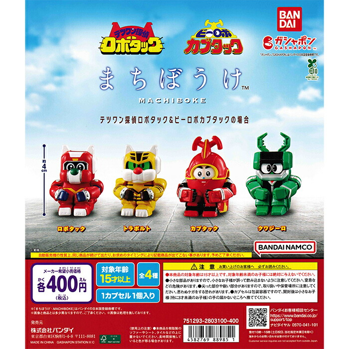 楽天市場】まちぼうけ テツワン探偵ロボタック＆ビーロボカブタックの
