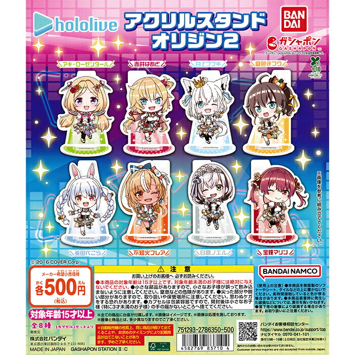 楽天市場】【9月予約】ホロライブプロダクション ひっかけ