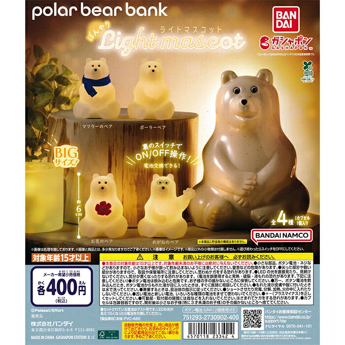 楽天市場】polar bear bank ポーラーベアバンク ならぶんです
