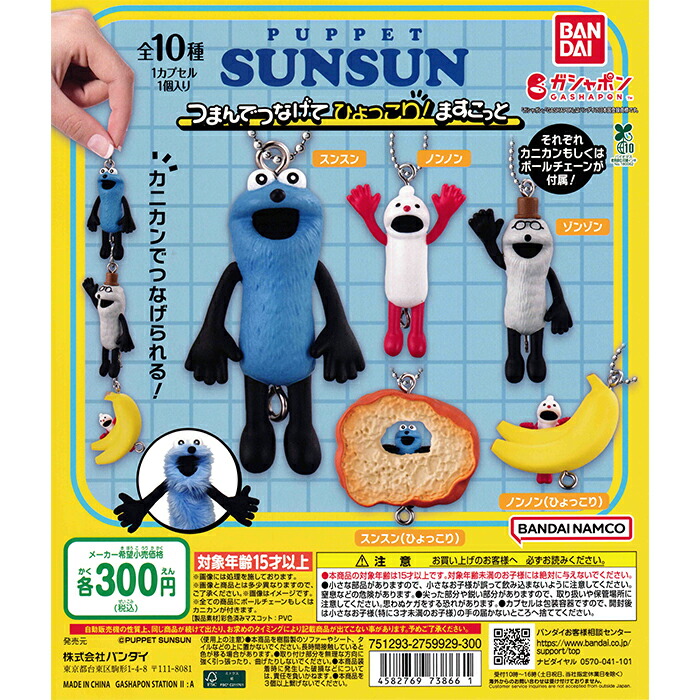 楽天市場】PUPPET SUNSUN パペット スンスン アクリル キー