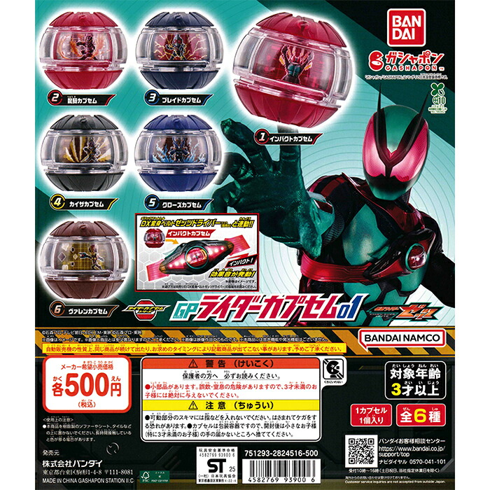 仮面ライダーアクションライド1＆2 フルコンプセット アクションライド