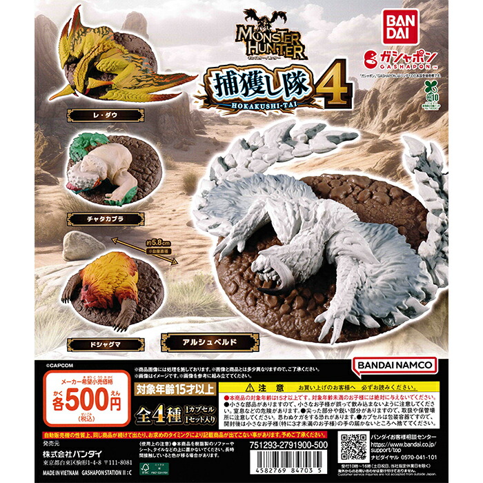 楽天市場】モンスターハンター 捕獲し隊 亜種・希少種 全4種