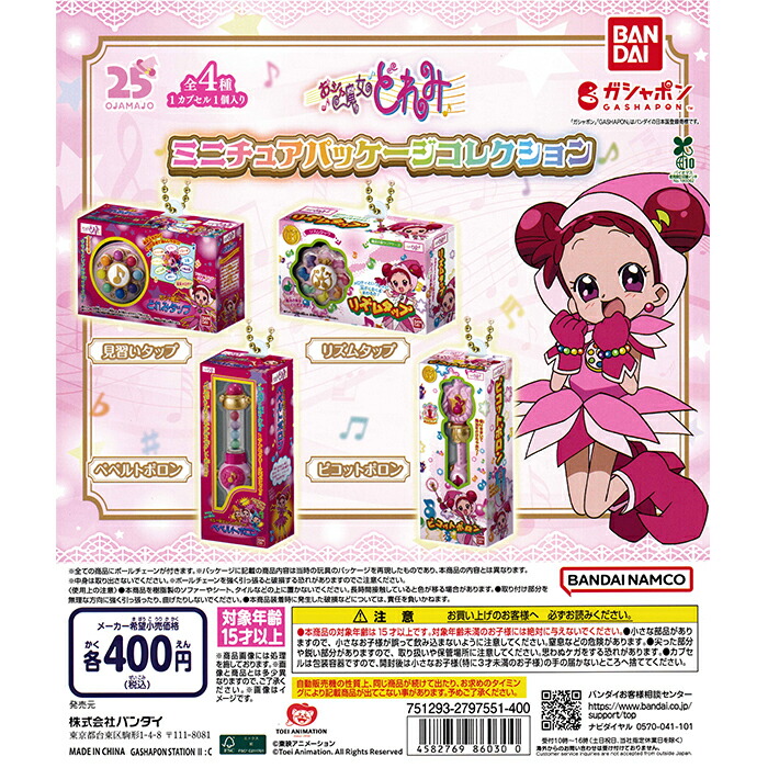 楽天市場】おジャ魔女どれみ あそーとコレクション～25th