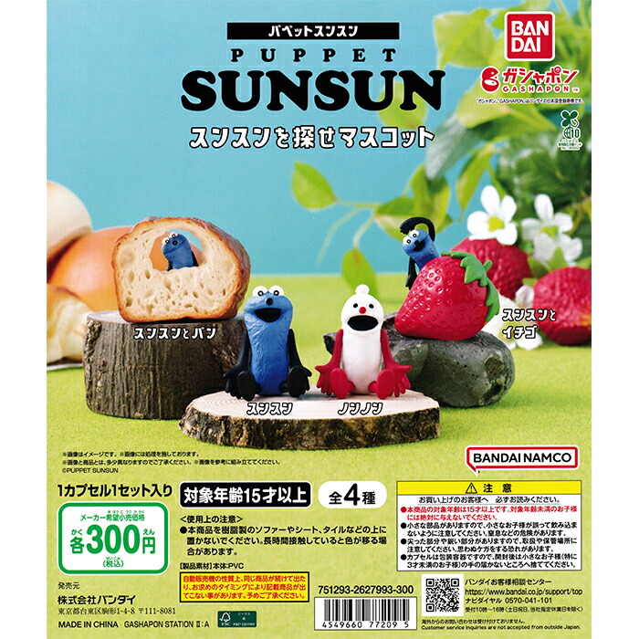 パペットスンスン Puppet sunsun ボール&チェーン ノンノン パペットスンスン Puppet sunsun ボール&チェーン ノンノン