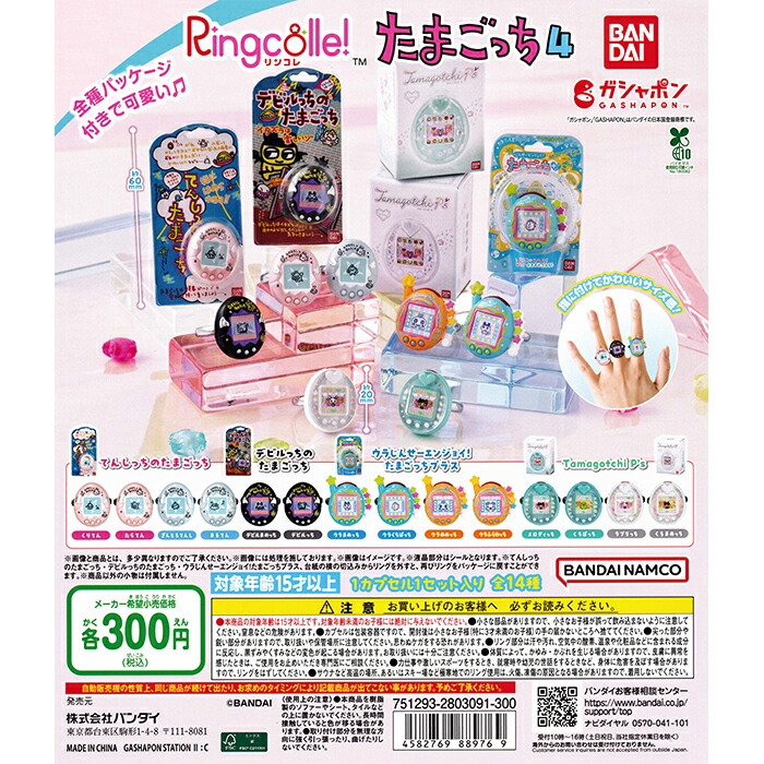 楽天市場】たまごっち ミニチュアチャームコレクション4 全10種
