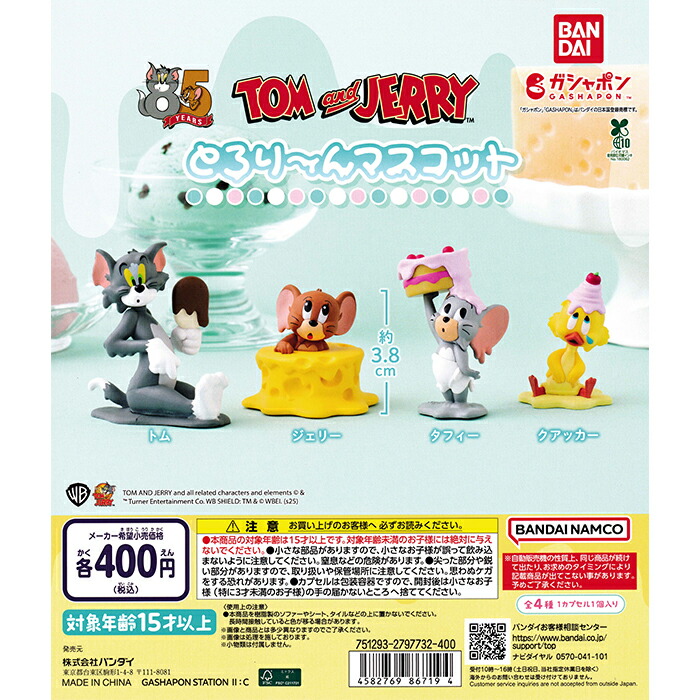 楽天市場】HAHAHA！Fig. トムとジェリー 【全4種 コンプリート セット