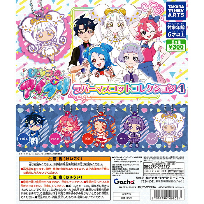 ひみつのアイプリ　第一弾　コンプリートセット　全種セット カードシリーズ 商品情報｜ひみつのアイプリおもちゃ情報