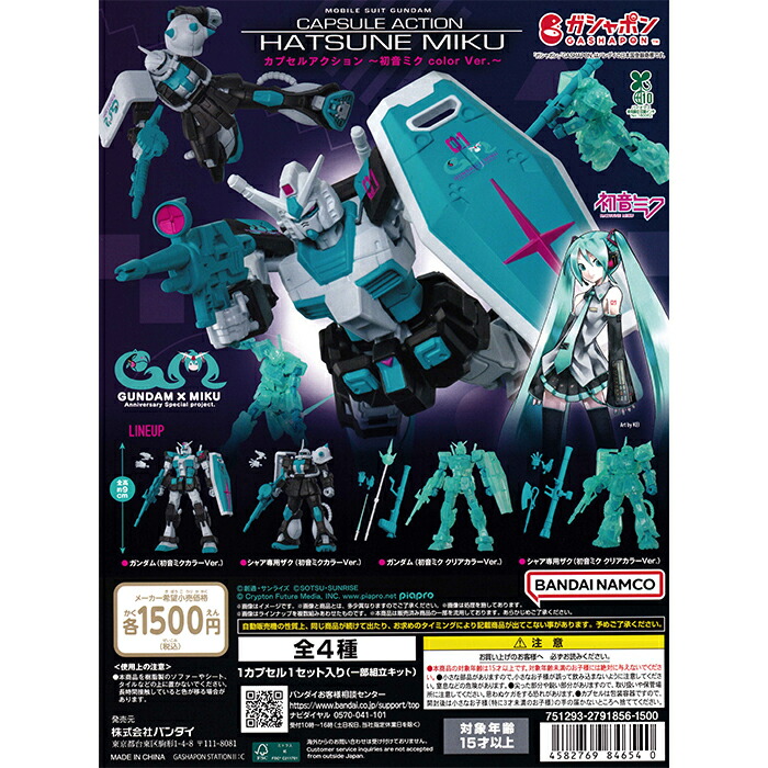GUNDAM × MIKU フィギュアコレクション　4種✖５個セット GUNDAM × MIKU Anniversary Special project. フィギュア